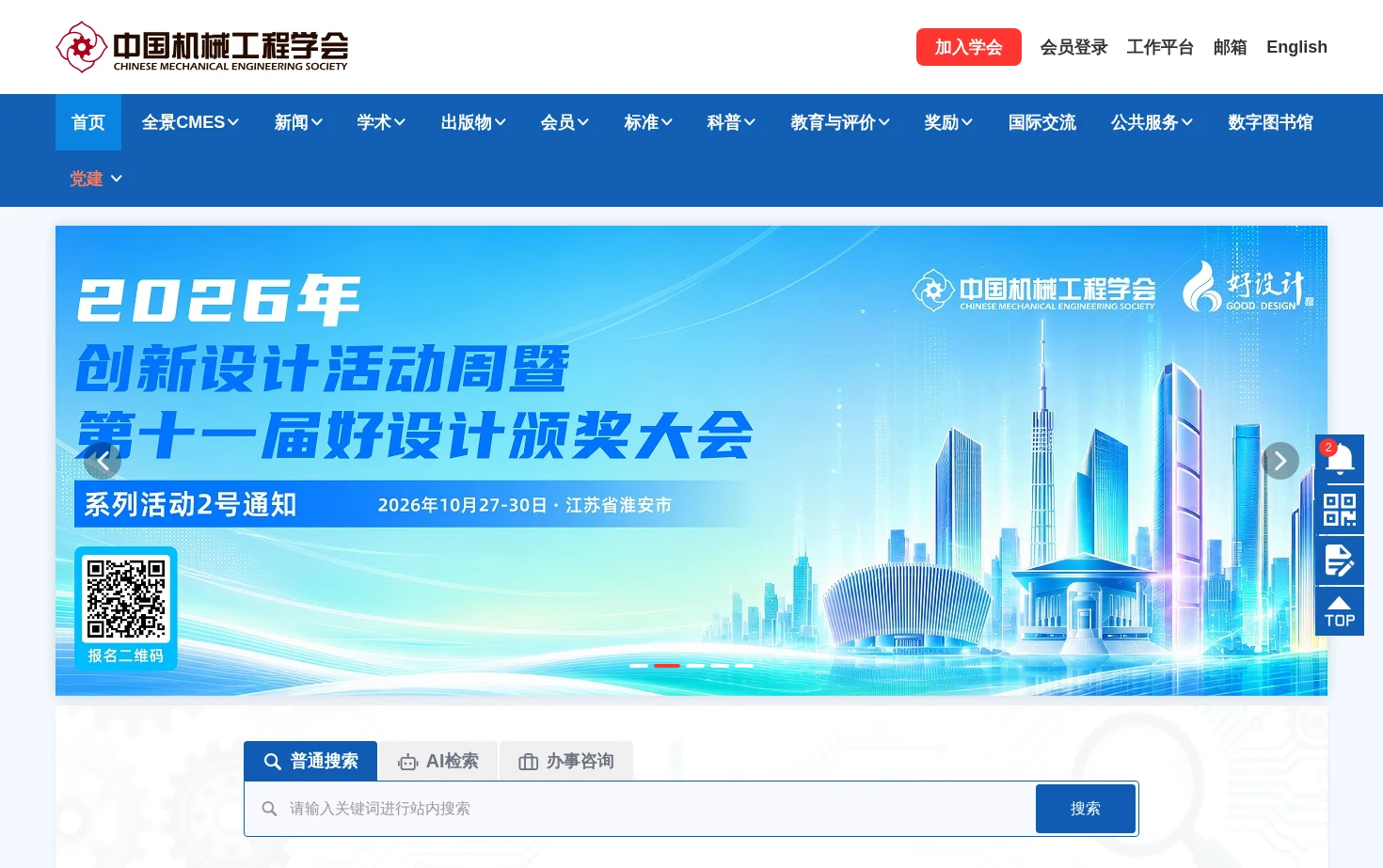 中国机械工程学会 页面快照